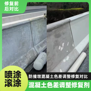 久治工程人必看！混凝土色差“面子难题”，一招修复不返工
